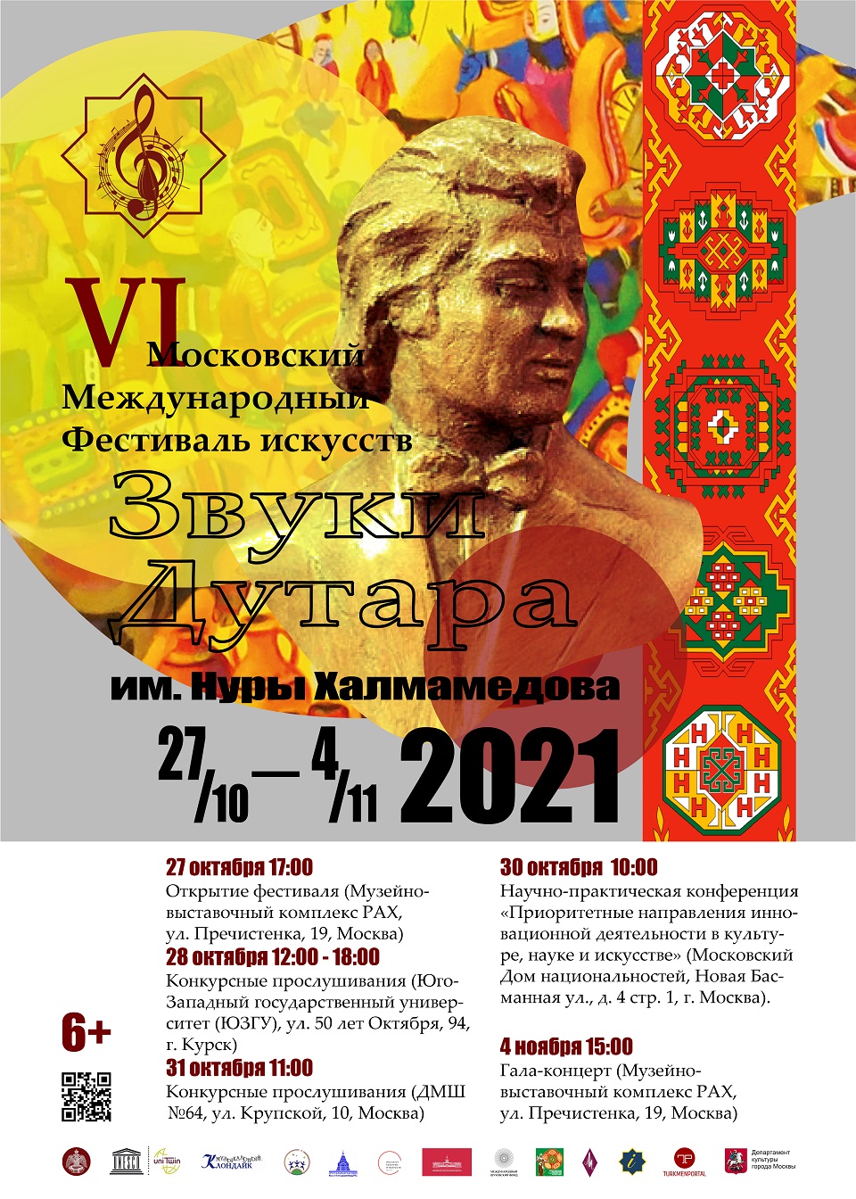 Международный фестиваль Звуки дутара 2020
